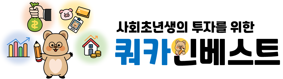 쿼카인베스트